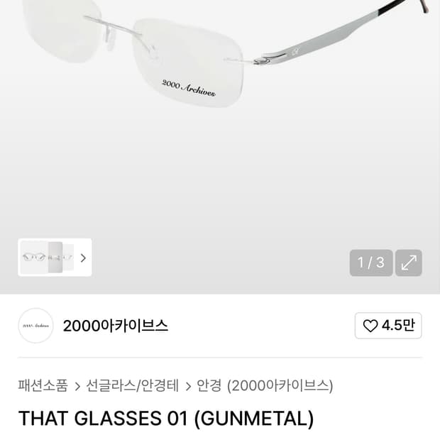 2000아카이브스 THAT GLASSES 01 (GUNMETAL)새상품
