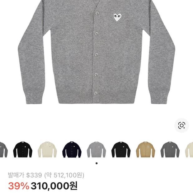 꼼데가르송 가디건 그레이 S 사이즈