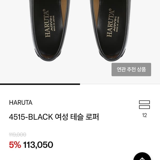 하루타 4515 태슬 로퍼 블랙