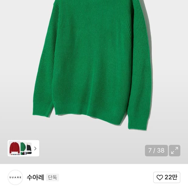 (수아레)워셔블 하찌 니트