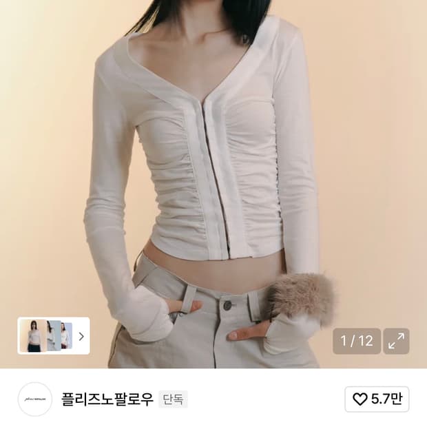 플리즈노팔로우 플노팔 칸델라 셔링 후크 롱슬리브 화이트 아이보리 긴팔