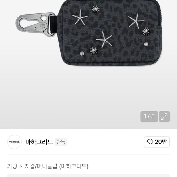 마하그리드 지갑