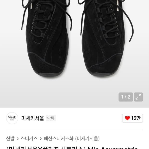 미세키서울x플러피시트러스 스니커즈 블랙 250