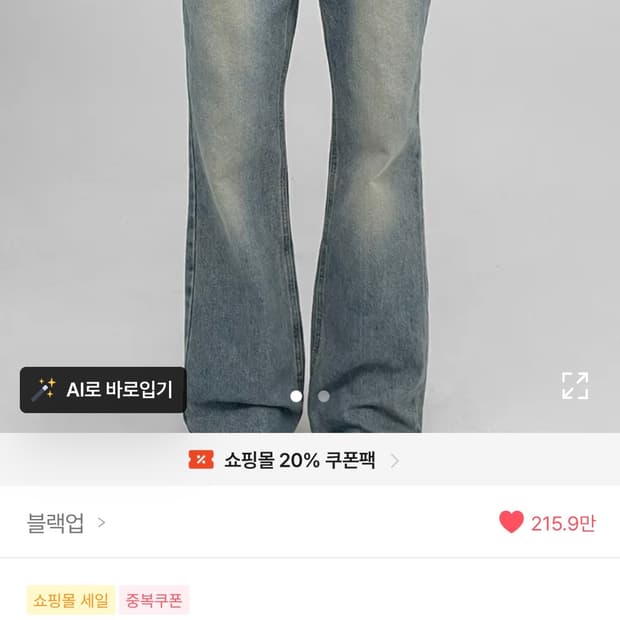 블랙업 타미넛 부츠컷 데님팬츠 중청 L