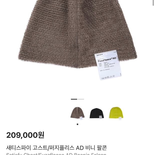 새티스파이 비니 팔콘