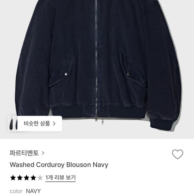 파르티멘토 코듀로이 워시드 블루종M