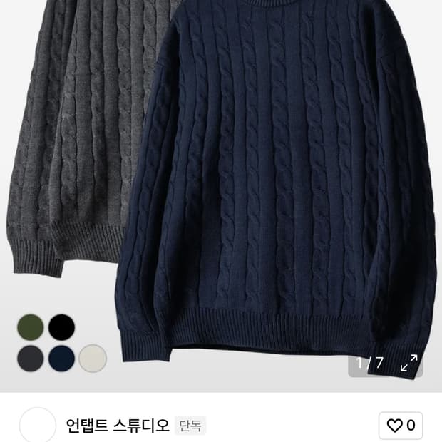 네이비 니트 팔아요 급처!!