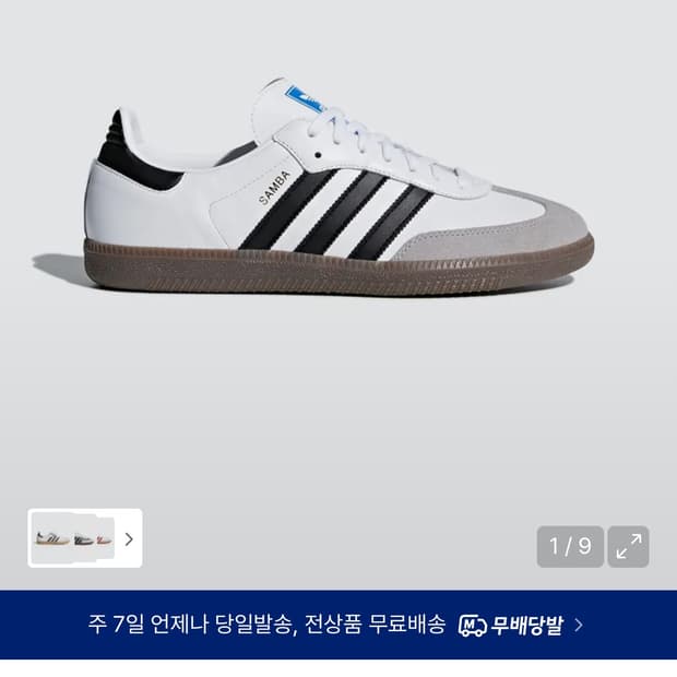 아디다스 삼바 전 사이즈 새상품 팝니다