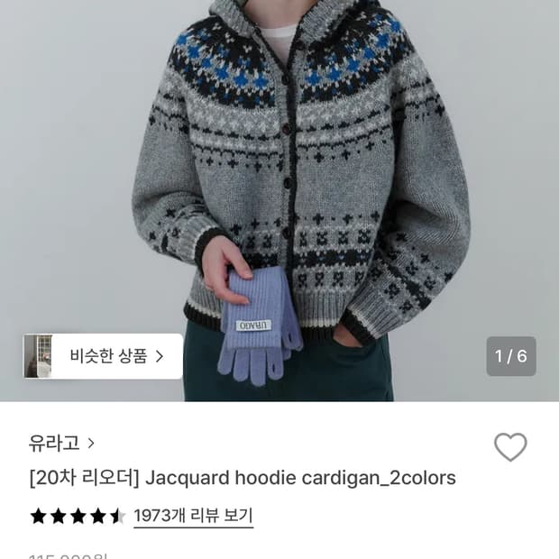 유라고 자카드 후드가디건 그레이