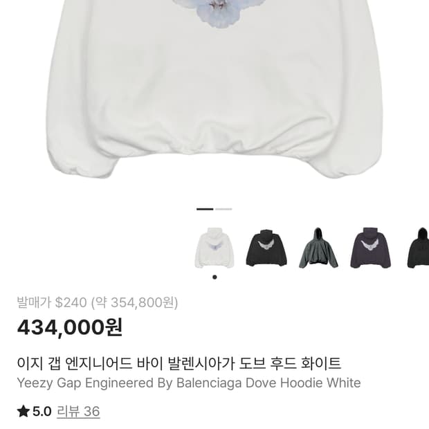 이지갭 발렌시아가 도브 후드 2xl 469530-01 1번