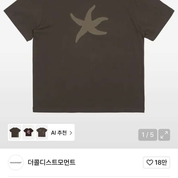 더콜 스타피쉬 반팔 티셔츠(M)