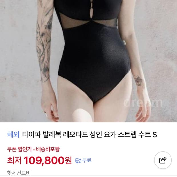타이파 레오타드