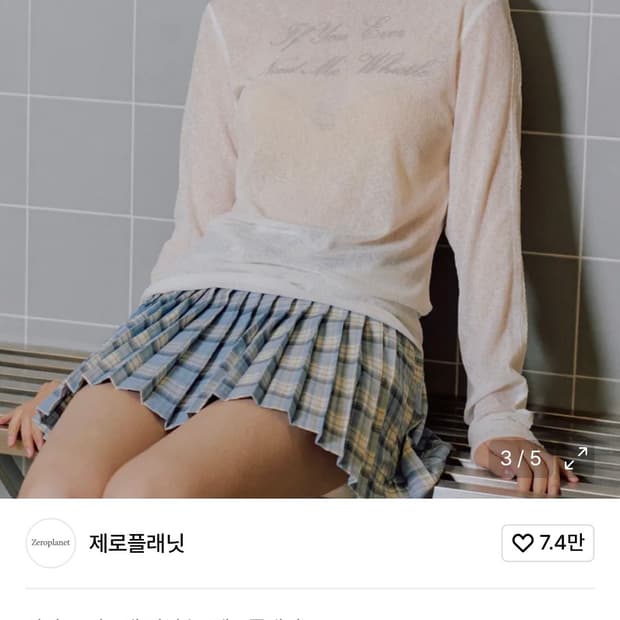 제로플래닛 시스루 티 