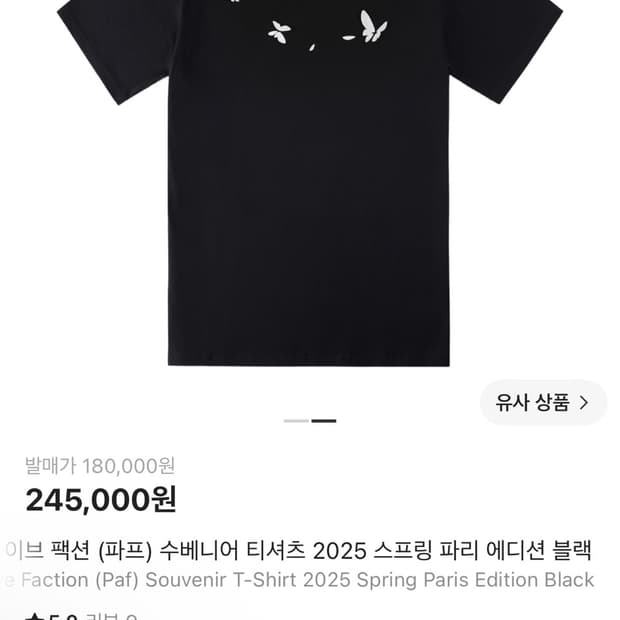  (s) 포스트아키이브팩션 수베니어 티셔츠 2025 스프링 파리 에디션