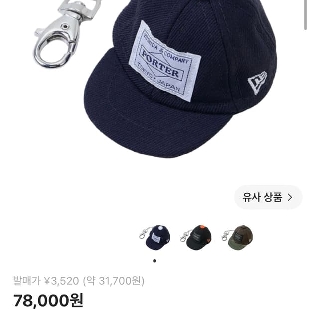 포터x뉴에라 키홀더 네이비 키링