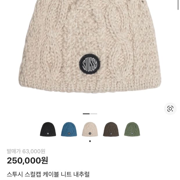 스투시 케이블니트 비니 내추럴