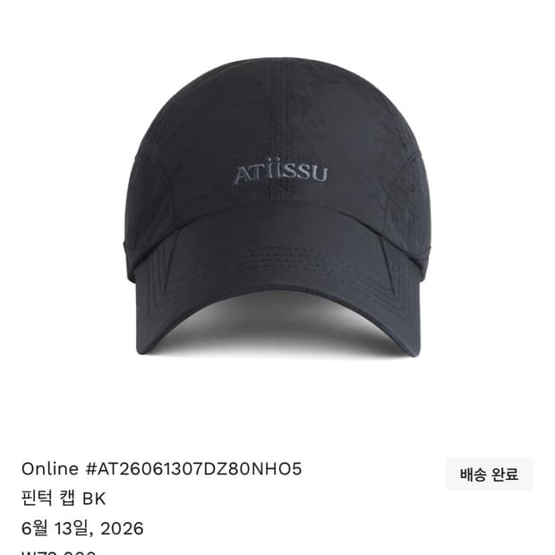 어티슈 핀턱 캡