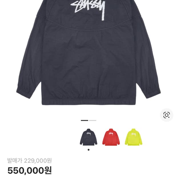 나이키X스투시 윈드러너 자켓 판매합니다