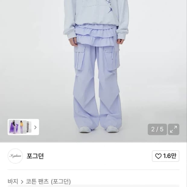 포그던 Frill Layered Skirt Pant 라벤더