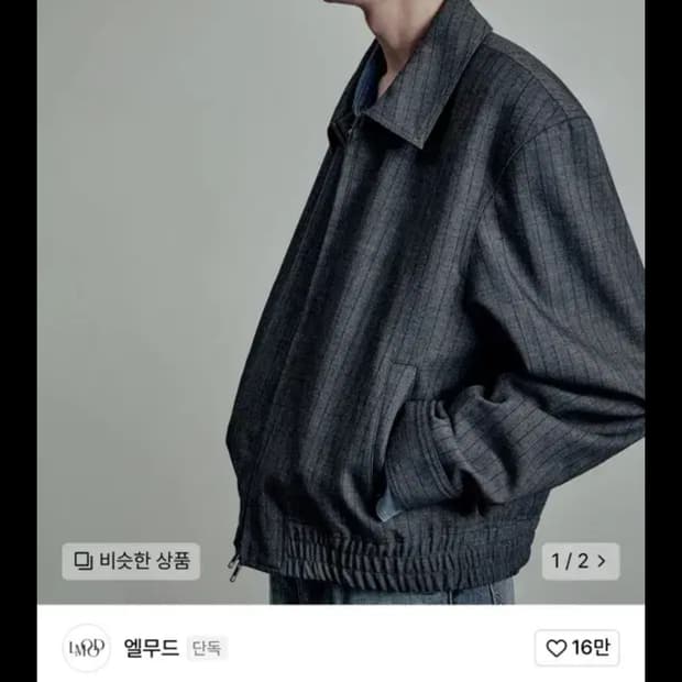 [46]엘무드 사토리얼 테일러드 블루종 자켓 핀스트라이프