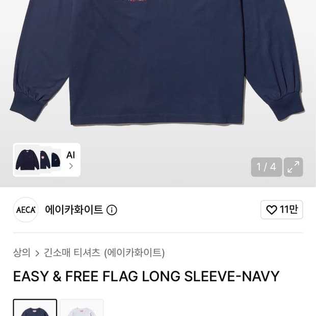 에이카 화이트 롱슬리브 M