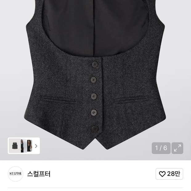 스컬프터 클래식 울 베스트 차콜