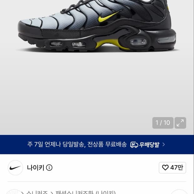나이키 에어맥스 플러스 블랙 울프 그레이 250