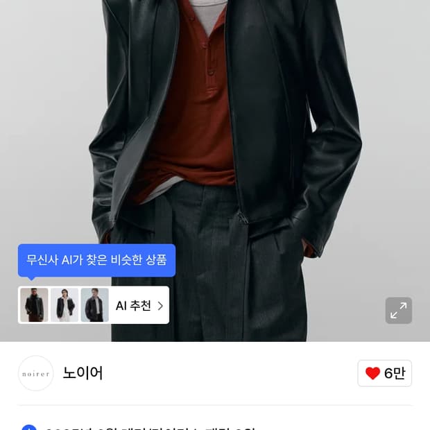 노이어 고트 레더 자켓 50