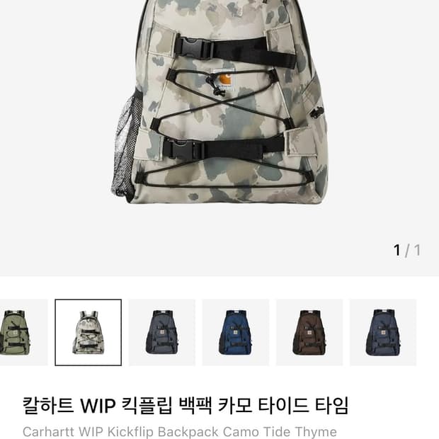 칼하트 카모 타이드 타임 백팩