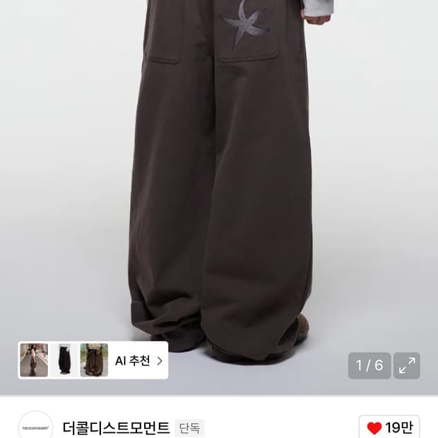 더콜디스트모먼트 TCM starfish chino pants /brown