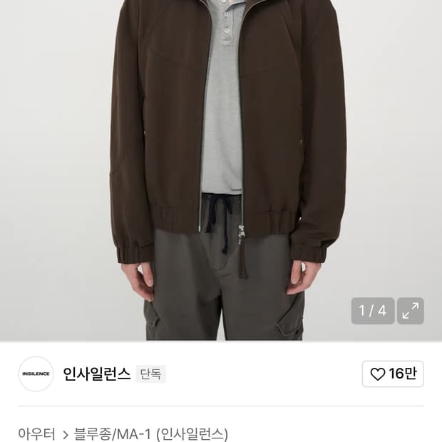 인사일런스 애시드 나일론 블루종