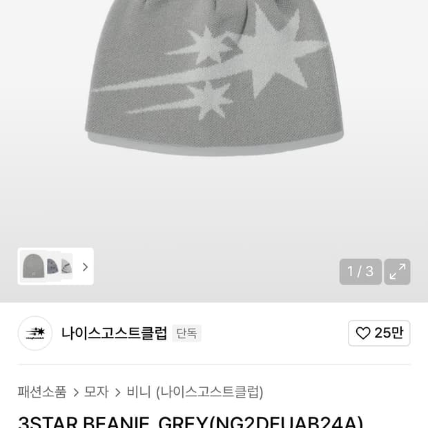 나이스고스트클럽 그레이 비니