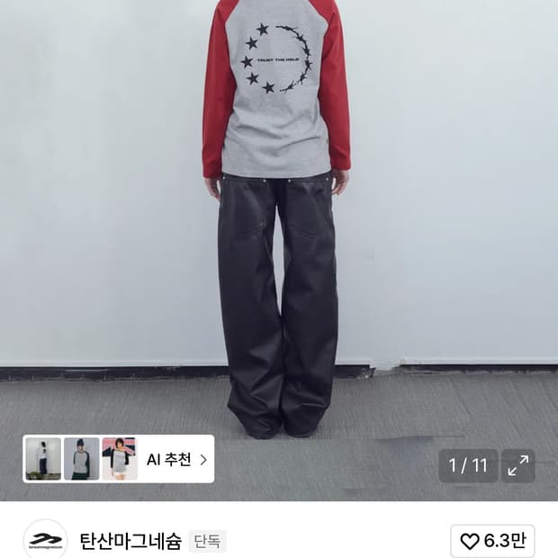 설라노 탄산 나그랑 스타링 롱슬리브