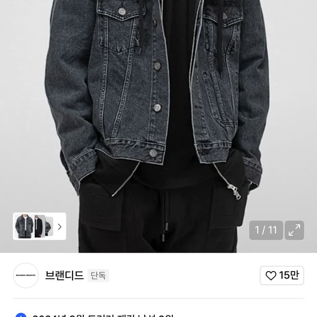 브랜디드 흑청자켓