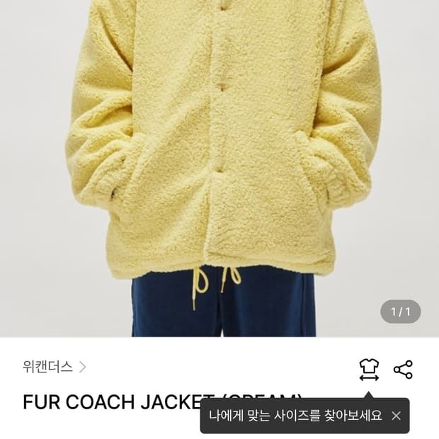 [m] 위캔더스 레몬크림 퍼 코치 자켓 뽀글이 코트 옐로우 후리스