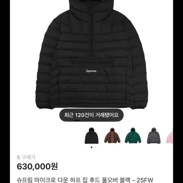 슈프림 마이크로 다운 하프집 블랙 s