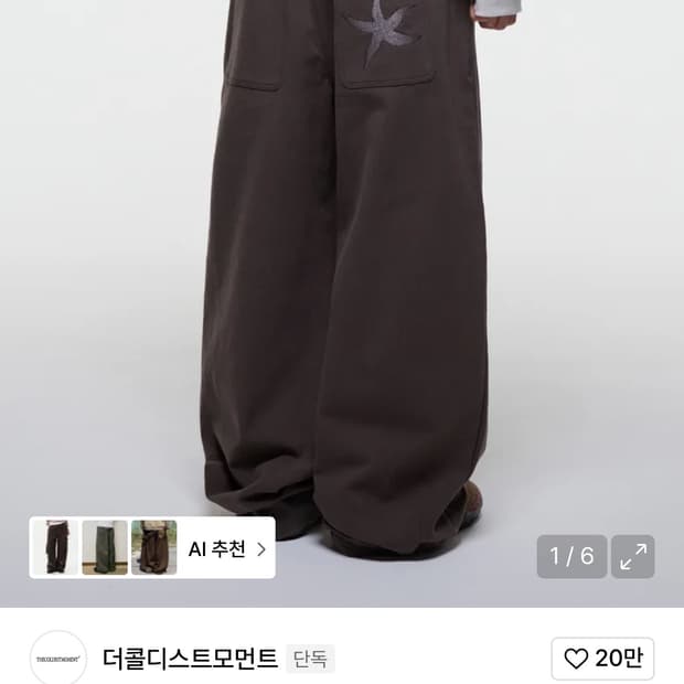 더콜디스트모먼트 팬츠