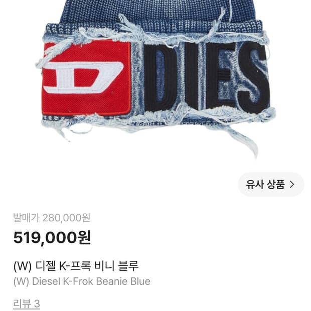 디젤비니 새상품