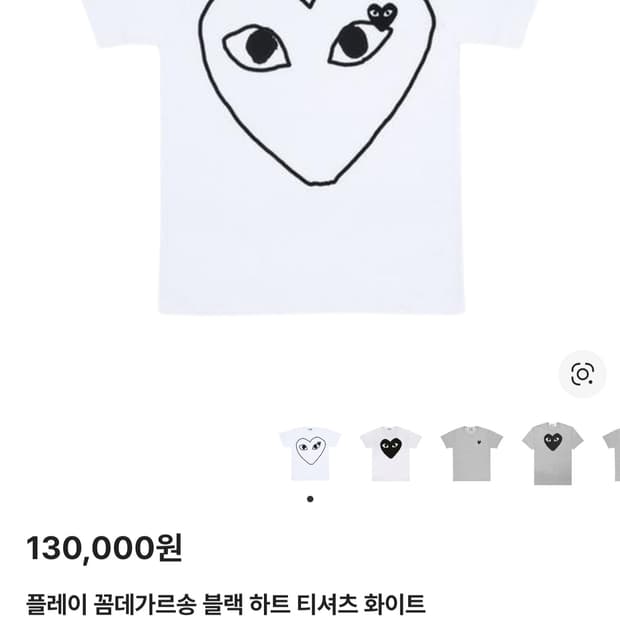 플레이 꼼데가르송 블랙 하트 티셔츠 XL