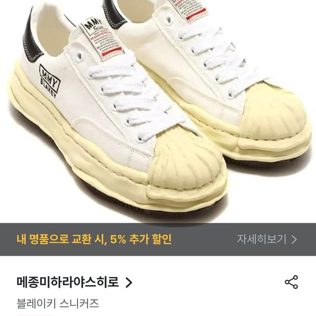 새상품  255-260 (40) 정품 미하라 야스히로 블레이키 