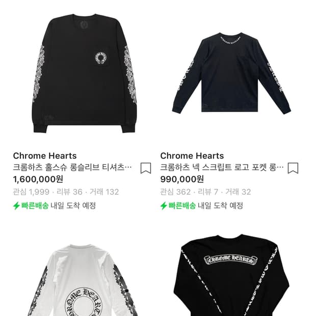 크롬하츠 모든 정품 롱슬리브 구매해요