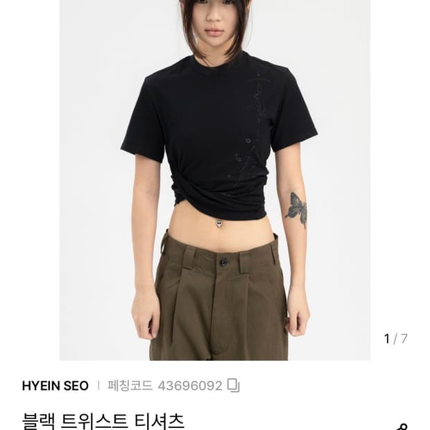 Hyein seo 혜인서 블랙 트위스트 티셔츠 2 사이즈