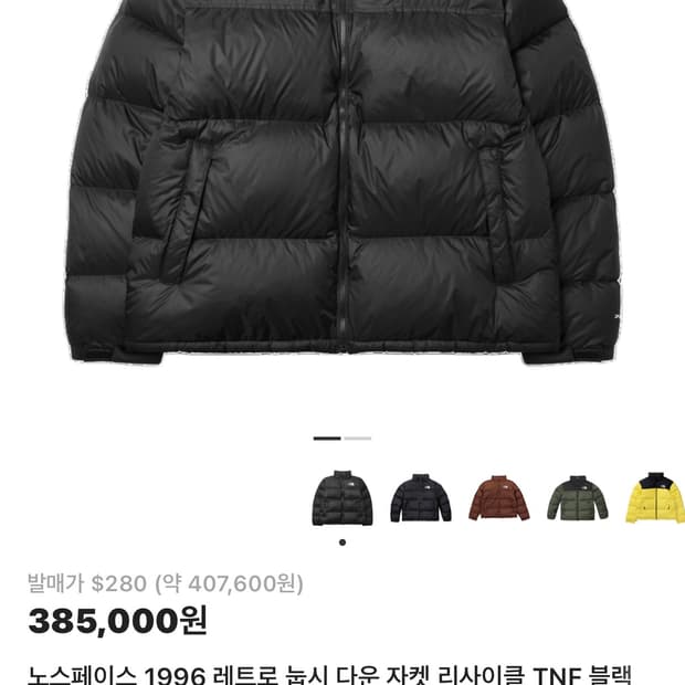 노스페이스 1996 눕시 해외판 팝니다