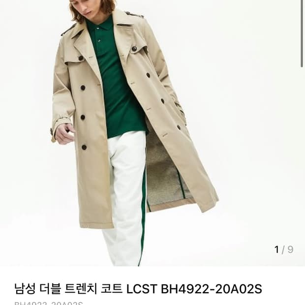 남자 라코스테 트렌치코트 100-105