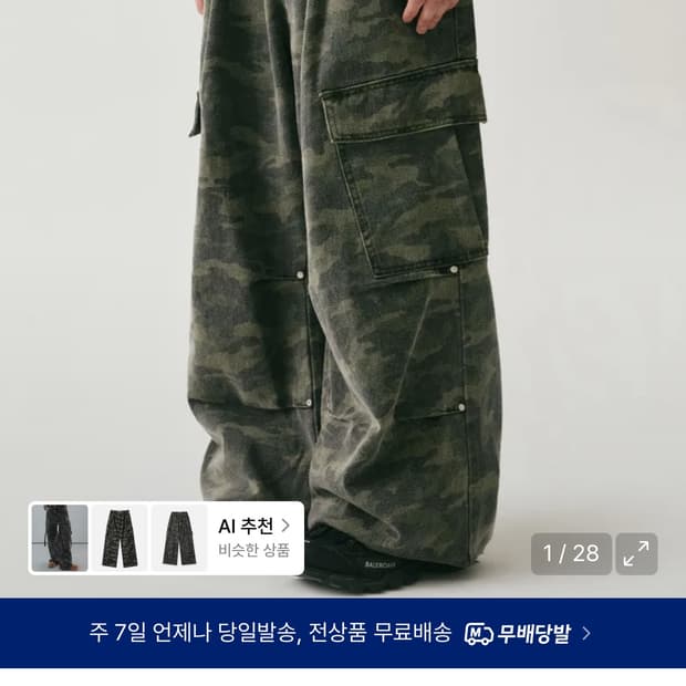 어반드레스 카고바지 카모 s사이즈