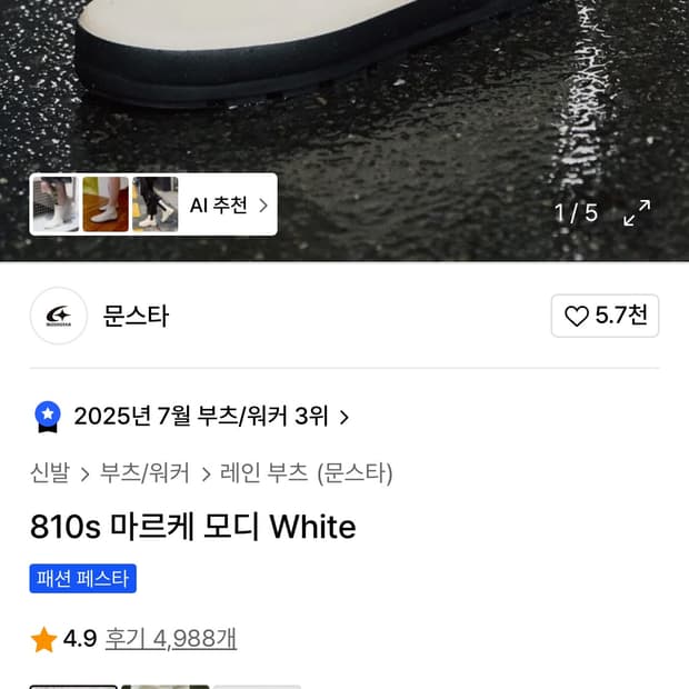 문스타 810s 마르케 모디 white
