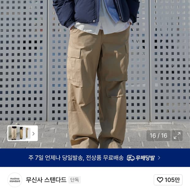 무신사스탠다드 코튼 파라슈트 와이드 카고팬츠 베이지 (30)