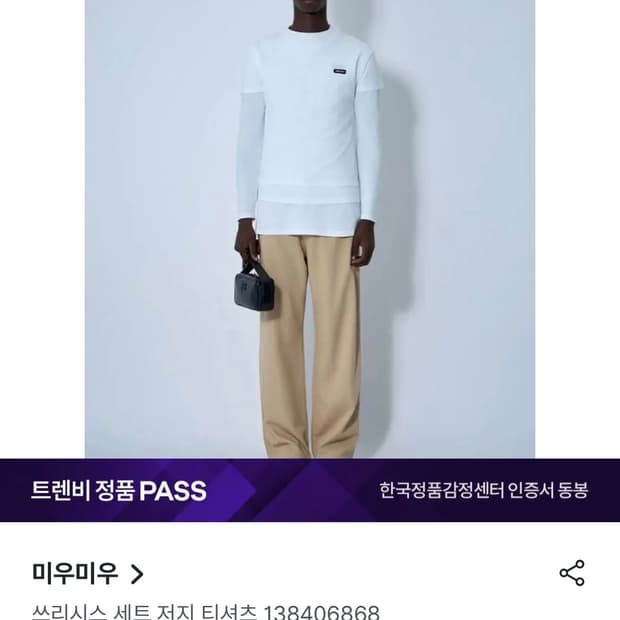 미우미우 티셔츠