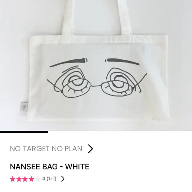 No taget No plan NANSEE BAG 에코백