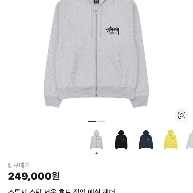 스투시 서울 후드집업